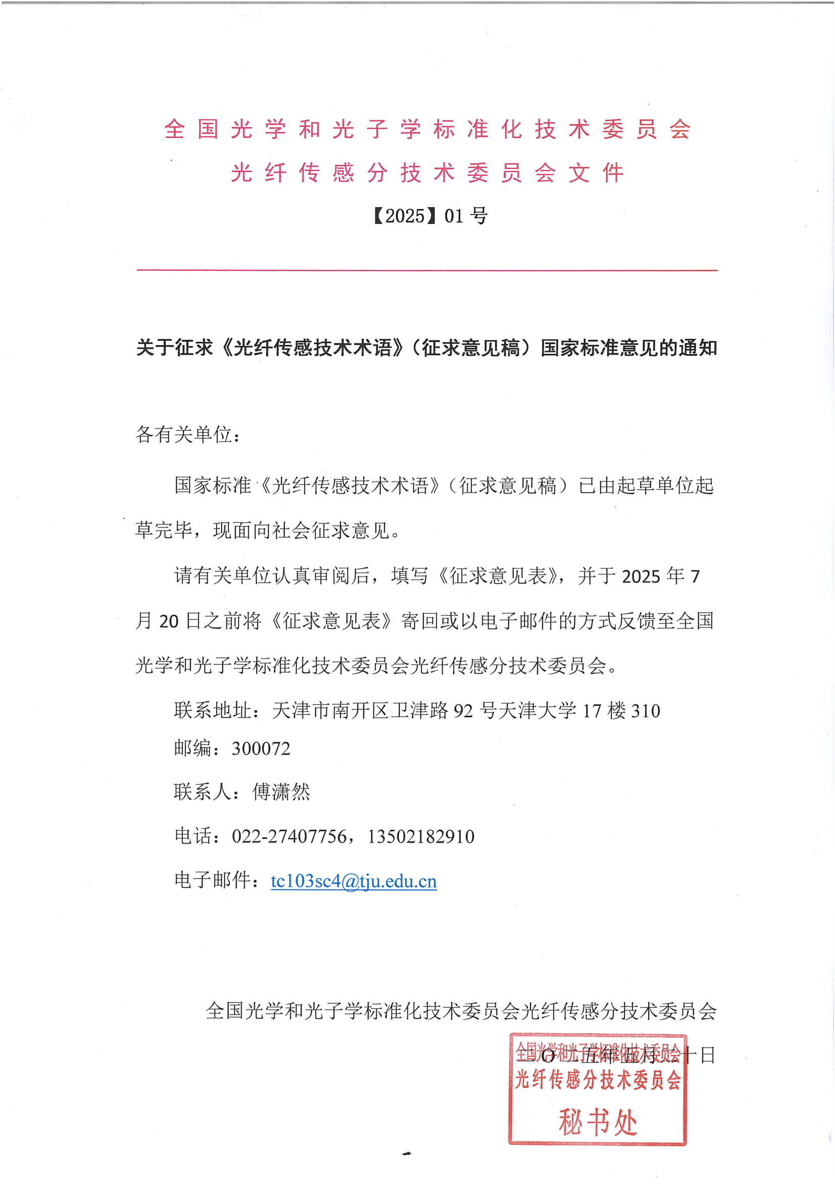 征求意见通知-红头_00.png